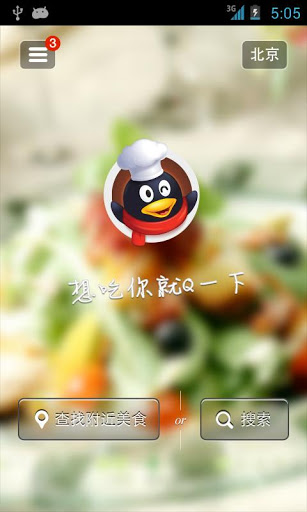 QQ美食安卓版手机软件下载-QQ美食无广告版app下载