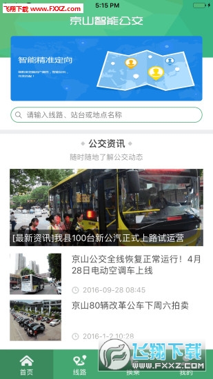 京山智能公交app最新版下载-京山智能公交手机清爽版下载