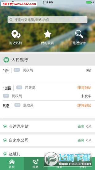 京山智能公交app最新版下载-京山智能公交手机清爽版下载