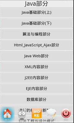 Java宝库(Java学习工具)下载app安装-Java宝库(Java学习工具)最新版下载
