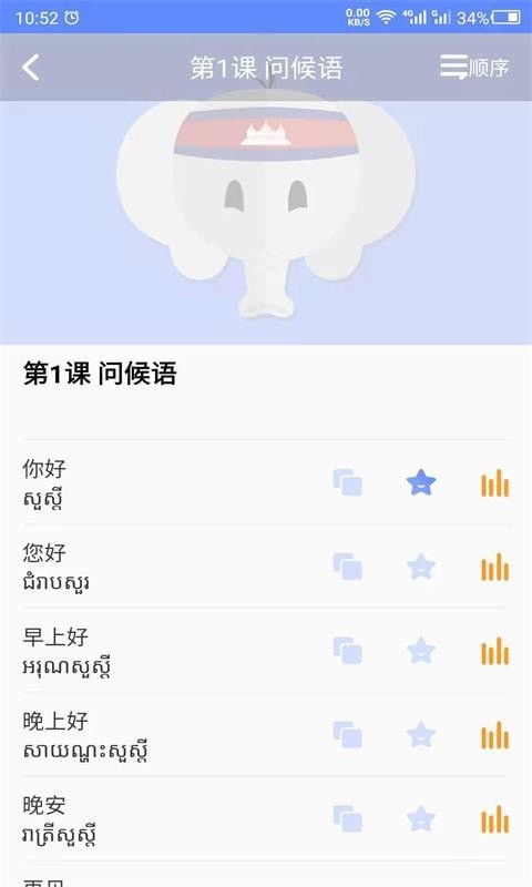 天天柬埔寨语官网版app下载-天天柬埔寨语免费版下载安装