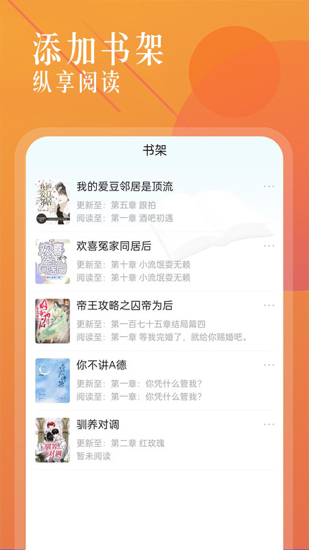 海棠书城最新版手机app下载-海棠书城无广告版下载