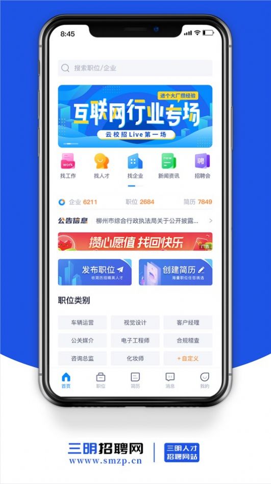 三明招聘网官网版app下载-三明招聘网免费版下载安装