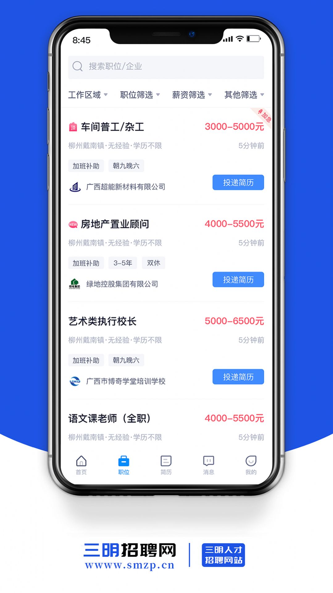 三明招聘网下载app安装-三明招聘网最新版下载