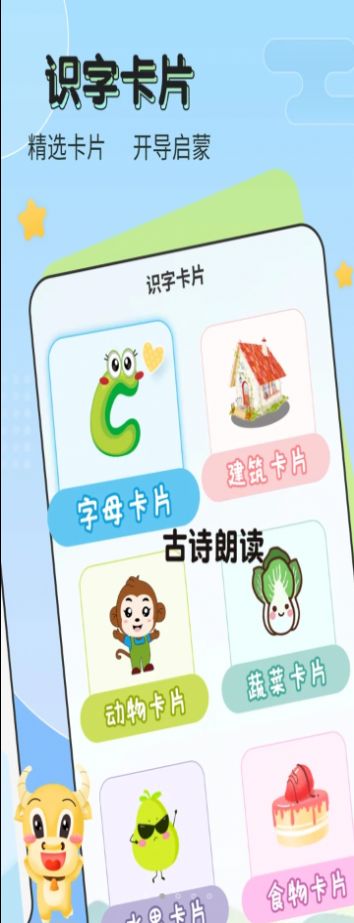 儿童启蒙识字永久免费版下载-儿童启蒙识字下载app安装