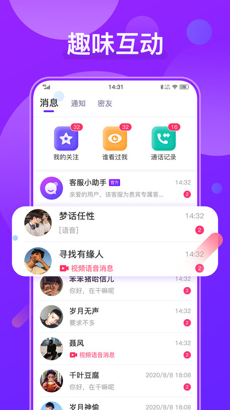 火花聊天app最新版下载-火花聊天手机清爽版下载