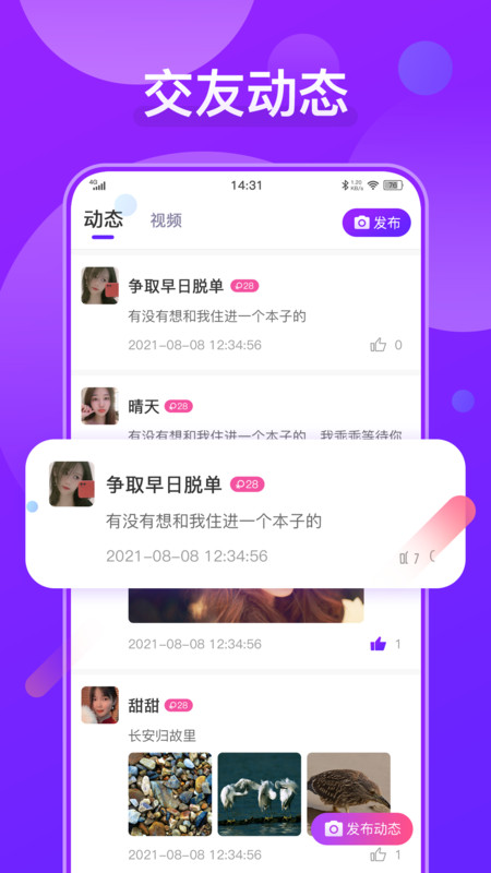 火花聊天app最新版下载-火花聊天手机清爽版下载