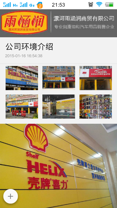 中国润滑油永久免费版下载-中国润滑油下载app安装