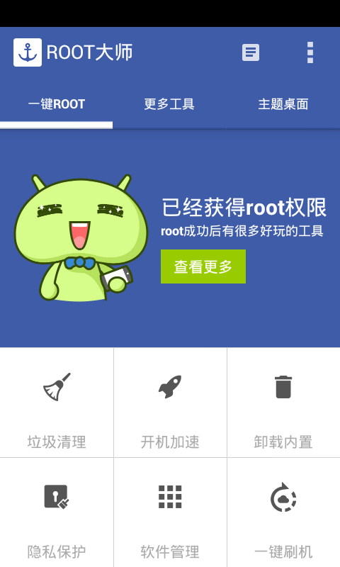Root大师手机版软件安卓免费版下载-Root大师手机版安卓高级版下载