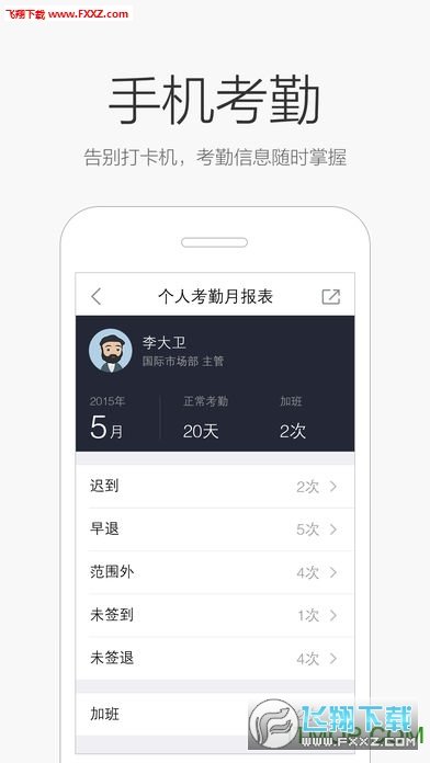 口袋云办公app最新版下载-口袋云办公手机清爽版下载