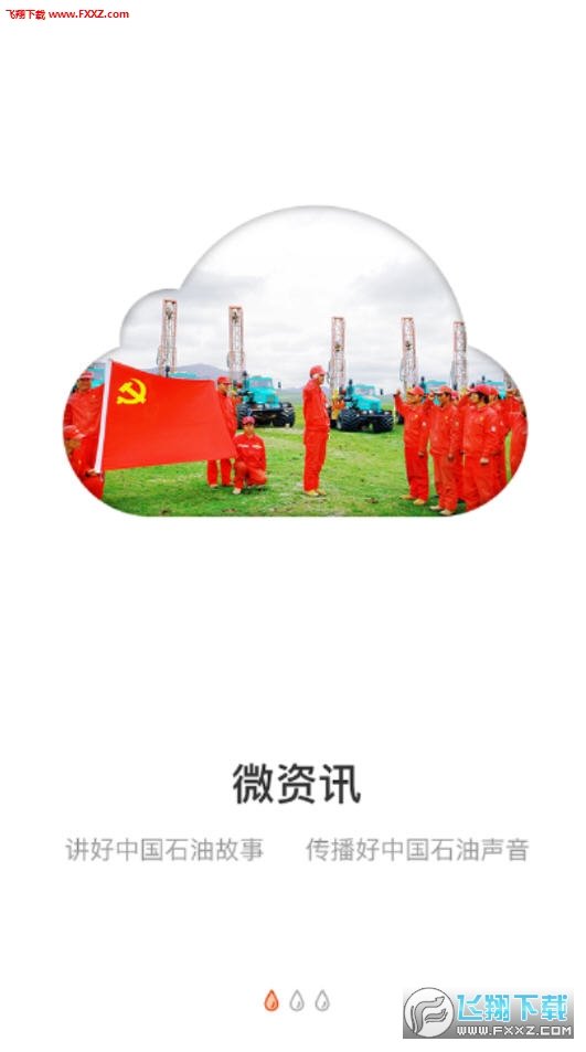 中国石油党建软件安卓免费版下载-中国石油党建安卓高级版下载