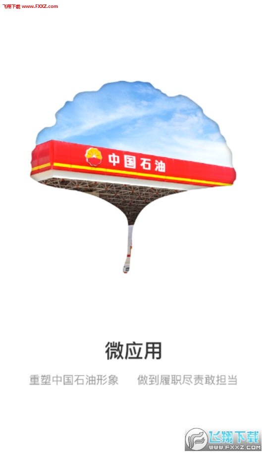 中国石油党建软件安卓免费版下载-中国石油党建安卓高级版下载