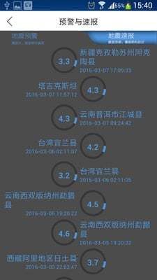 中国地震预警官网版app下载-中国地震预警免费版下载安装