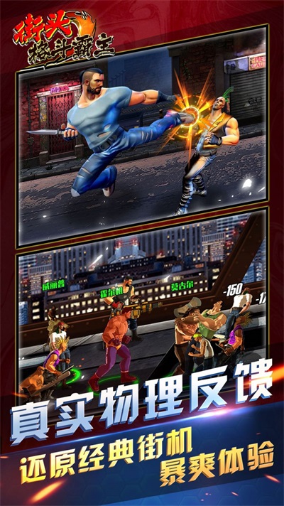街头格斗霸主游戏下载安装-街头格斗霸主最新免费版下载