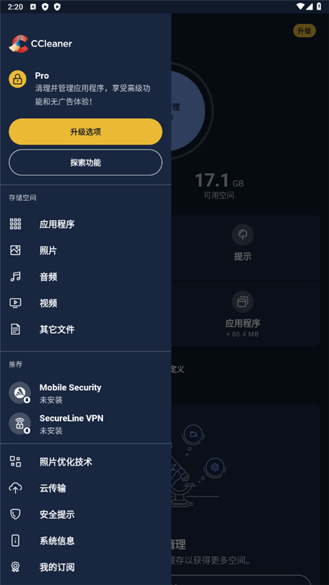 CCleaner中文版下载-CCleaner中文版app下载v23.16.0