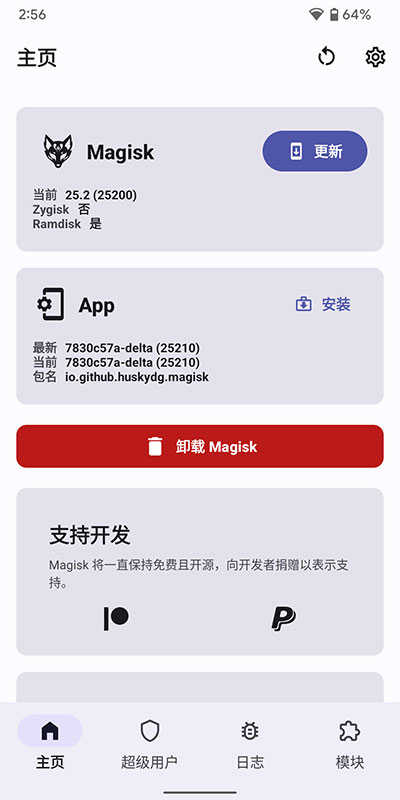 德尔塔面具（Magisk Delta）免费最新版本-德尔塔面具（Magisk Delta）免费手机版下载vfdac22ba-delta