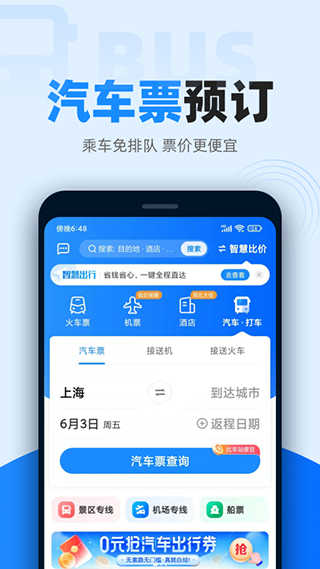 12306智行火车票app下载-12306智行火车票app官方版下载10.2.2