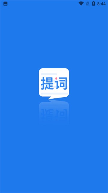 提词器台词宝最新版手机app下载-提词器台词宝无广告版下载