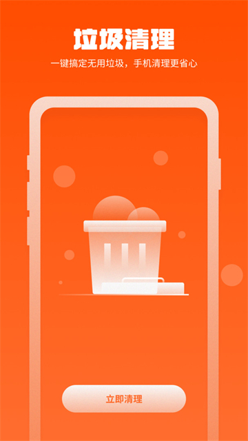 万能清理管家app下载-万能清理管家安卓最新版下载最新版
